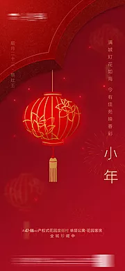 仙图网-红色春节小年节日刷屏海报