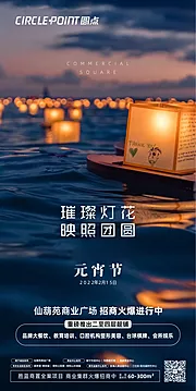 仙图网-地产元宵节海报