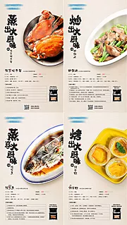 仙图网-美食海报