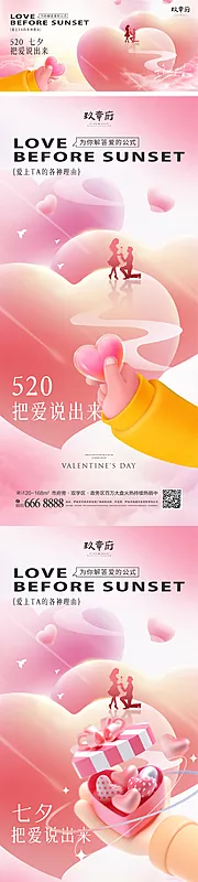 仙图网-520情人节七夕海报