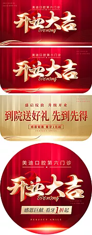 仙图网-开业大吉活动物料