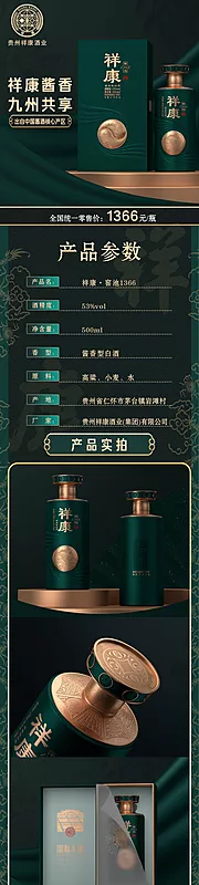 仙图网-白酒促销宣传详情页