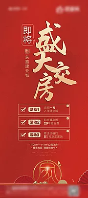 仙图网-盛大交房