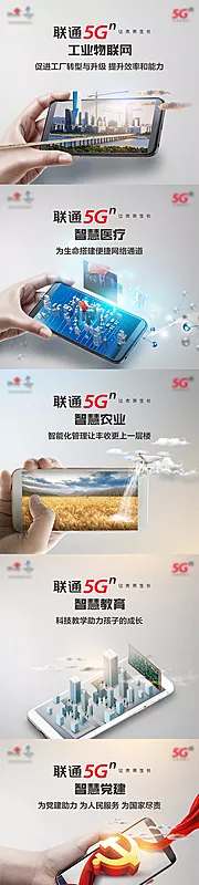 仙图网-通信5G科技智能系列海报