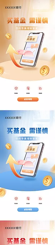 仙图网-金融手机海报