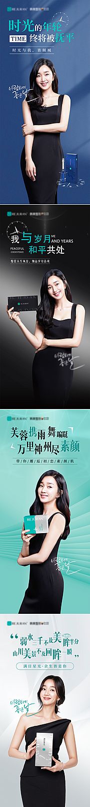 仙图网-医美丽驻兰全系列产品代言人展架