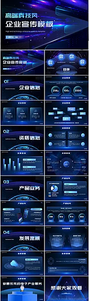 仙图网-蓝绿高端科技PPT