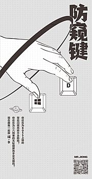 仙图网-地产防止偷窥创意微信海报