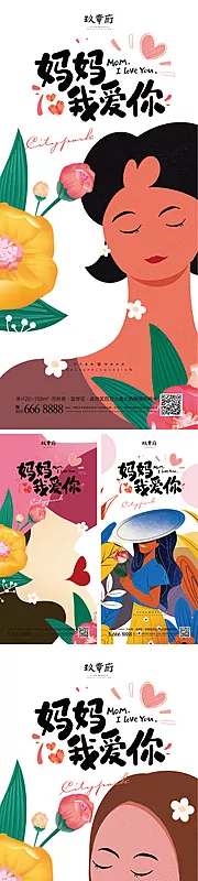 仙图网-母亲节海报