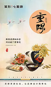 仙图网-菊花重阳节传统节日海报