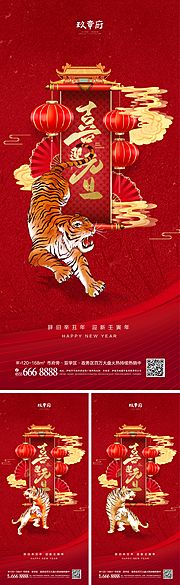 素材乐-2022虎年元旦新年海报