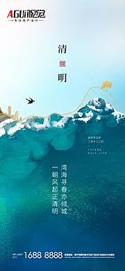 仙图网-地产清明节气海报