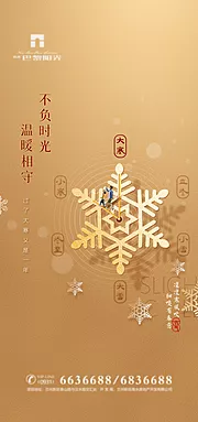 仙图网-创意大寒节气海报