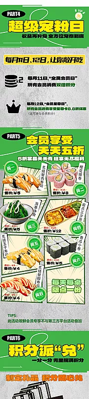 仙图网-日料会员宠粉日长图