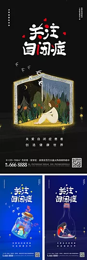 仙图网-世界自闭症日公益海报