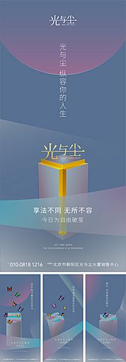 素材乐-蝴蝶破茧倒计时创意房地产海报系列