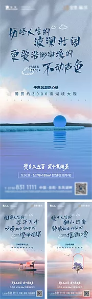 仙图网-地产湖居价值点系列海报