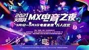 仙图网-万人电音狂欢节