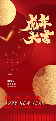 仙图网-元旦节新年海报