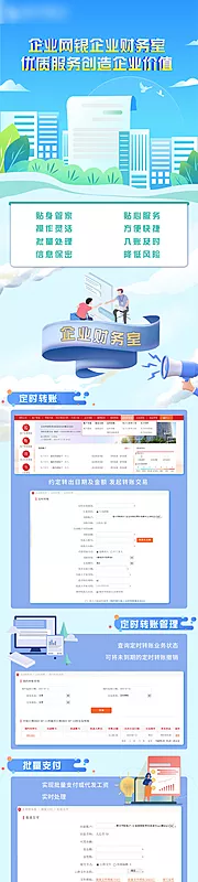 仙图网-银行企业金融公众号长图专题设计