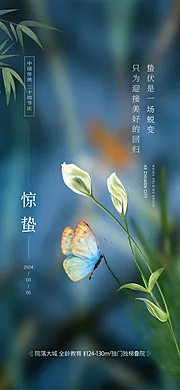 仙图网-惊蛰二十四节气