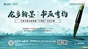 仙图网-地产新中式书法比赛背景板