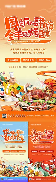 仙图网-房地产美食节系列插画海报