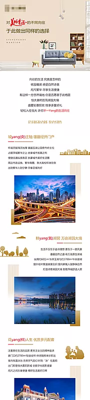 仙图网-地产价值点海报长图