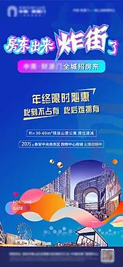 仙图网-房东出来炸街了商铺钜惠海报