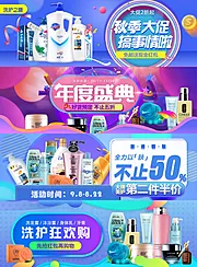 仙图网-洗护品日化用品电商海报banner