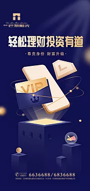 仙图网-蓝金理财VIP海报