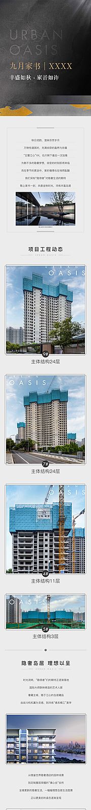 素材乐-房地产微信长图9月家书