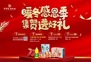 仙图网-地产礼品海报