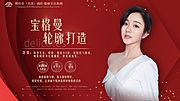 素材乐-医美人物美女海报