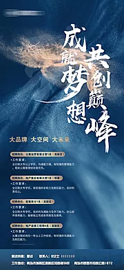 仙图网-成就梦想共创巅峰招聘海报