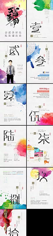 仙图网-创意大气水彩数字简历H5专题海报