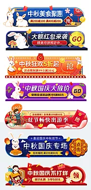 仙图网-中秋国庆淘宝电商胶囊banner