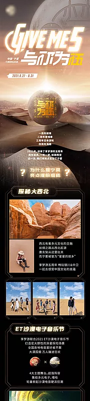 仙图网-宁夏大西北元宇宙沙漠亮点宣传旅游长图