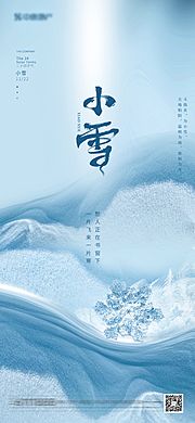 素材乐-小雪节气海报