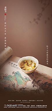 素材乐-地产重阳节海报