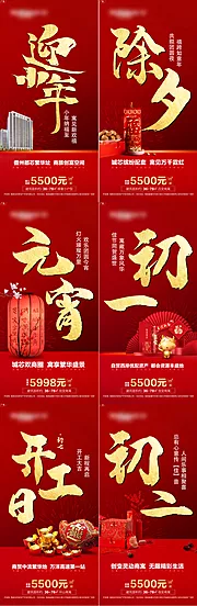 仙图网-地产春节新年年俗系列单图