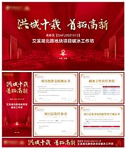 素材乐-破冰工作坊活动物料设计