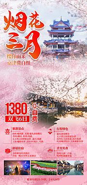 仙图网-烟花三月苏州旅游海报