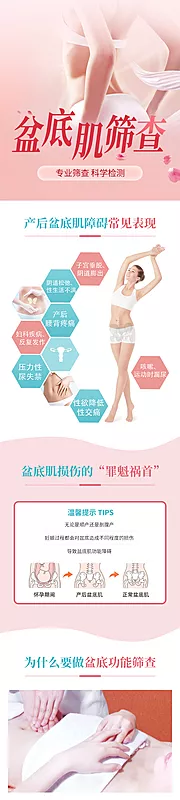 仙图网-产后盆底肌筛查