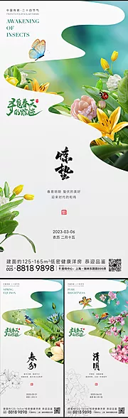 仙图网-春天节气海报