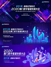 仙图网-2020厦门数字基建发展大会活动展板