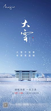 素材乐-地产大雪贴片