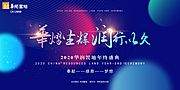 素材乐-创意年会展板