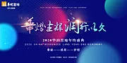 仙图网-创意年会展板