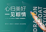 素材乐-端午节龙舟粽子diy展板